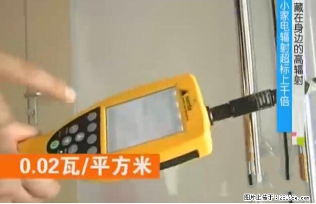 家里的辐射之王竟然是它！比微波炉还高2000倍 - 生活百科 - 南平生活社区 - 南平28生活网 np.28life.net