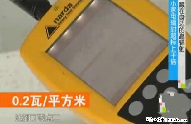 家里的辐射之王竟然是它！比微波炉还高2000倍 - 生活百科 - 南平生活社区 - 南平28生活网 np.28life.net