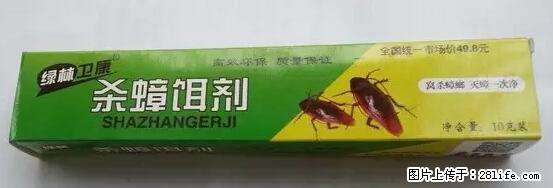 【紧急提醒】如果有“防疫站工作人员”上门灭杀蟑螂，请立刻报警 - 灌水专区 - 南平生活社区 - 南平28生活网 np.28life.net