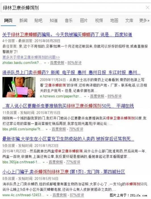 【紧急提醒】如果有“防疫站工作人员”上门灭杀蟑螂，请立刻报警 - 灌水专区 - 南平生活社区 - 南平28生活网 np.28life.net