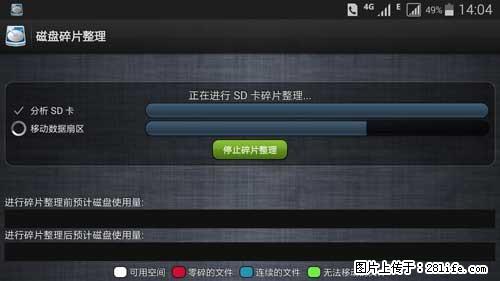 安卓手机手机如何进行磁盘碎片整理 - 生活百科 - 南平生活社区 - 南平28生活网 np.28life.net