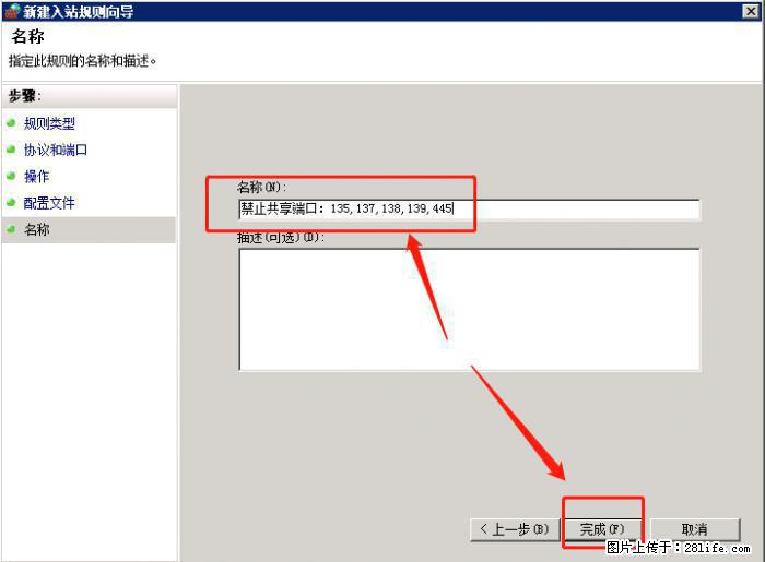 如何关闭局域网共享端口 - 生活百科 - 南平生活社区 - 南平28生活网 np.28life.net