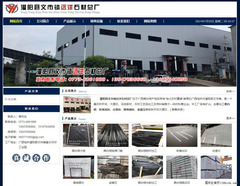 灌阳县文市镇远洋石材总厂 shicai158.julong5.com - 网站推广 - 广告专区 - 南平分类信息 - 南平28生活网 np.28life.net