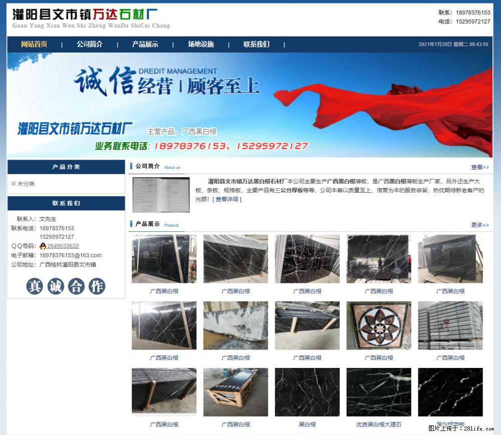 灌阳县文市镇万达石材厂 www.shicai3.cn - 网站推广 - 广告专区 - 南平分类信息 - 南平28生活网 np.28life.net