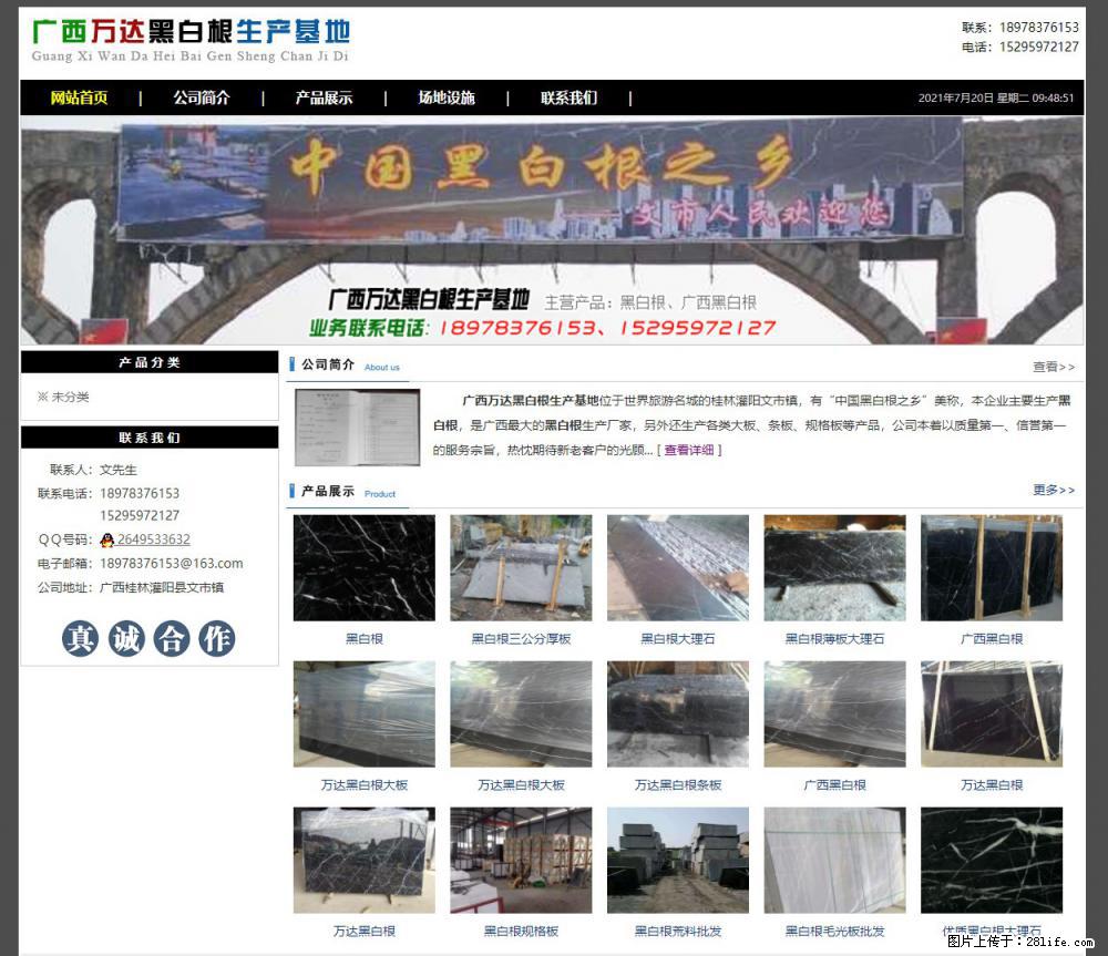广西万达黑白根生产基地 www.shicai68.com - 网站推广 - 广告专区 - 南平分类信息 - 南平28生活网 np.28life.net