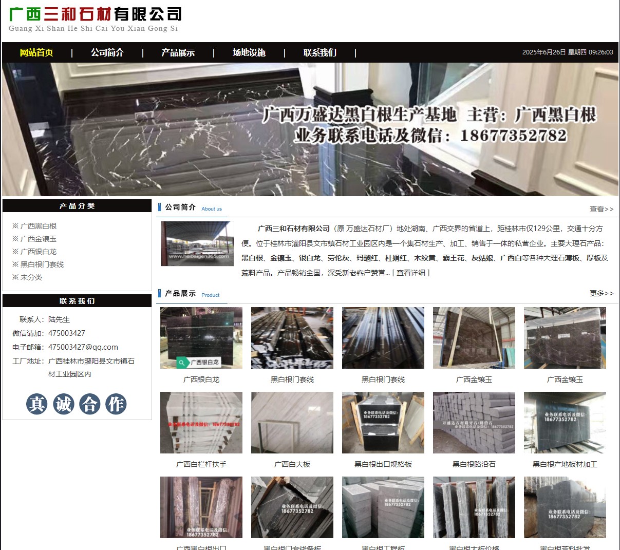 广西三和石材有限公司 shicai6.julong5.com - 网站推广 - 广告专区 - 南平分类信息 - 南平28生活网 np.28life.net