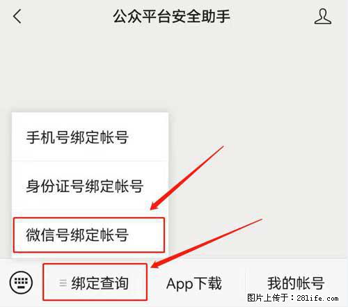 如何删除绑定别人的微信公众号运营帐号？ - 生活百科 - 南平生活社区 - 南平28生活网 np.28life.net