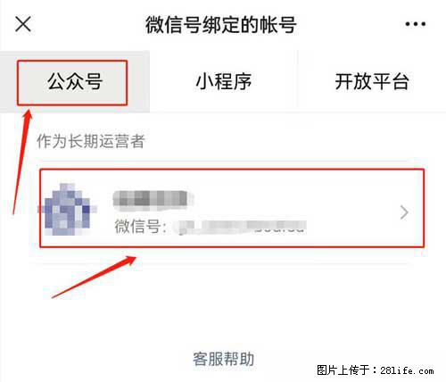 如何删除绑定别人的微信公众号运营帐号？ - 生活百科 - 南平生活社区 - 南平28生活网 np.28life.net