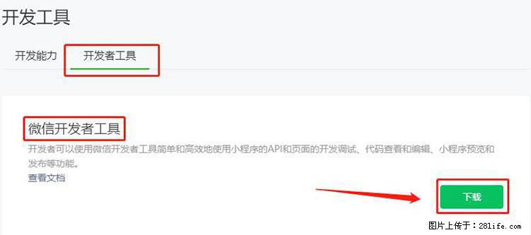 如何简单的让你开发的移动端网站在微信小程序里显示？ - 生活百科 - 南平生活社区 - 南平28生活网 np.28life.net