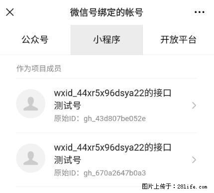 如何彻底解绑微信号绑定的小程序测试号？ - 生活百科 - 南平生活社区 - 南平28生活网 np.28life.net