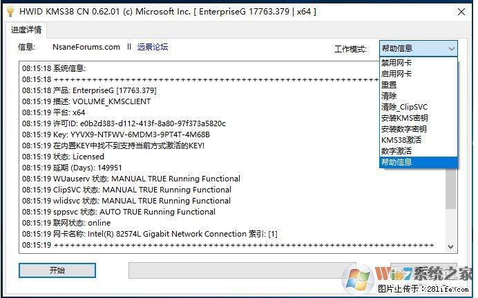 Win10企业版、专业版激活工具 - 生活百科 - 南平生活社区 - 南平28生活网 np.28life.net