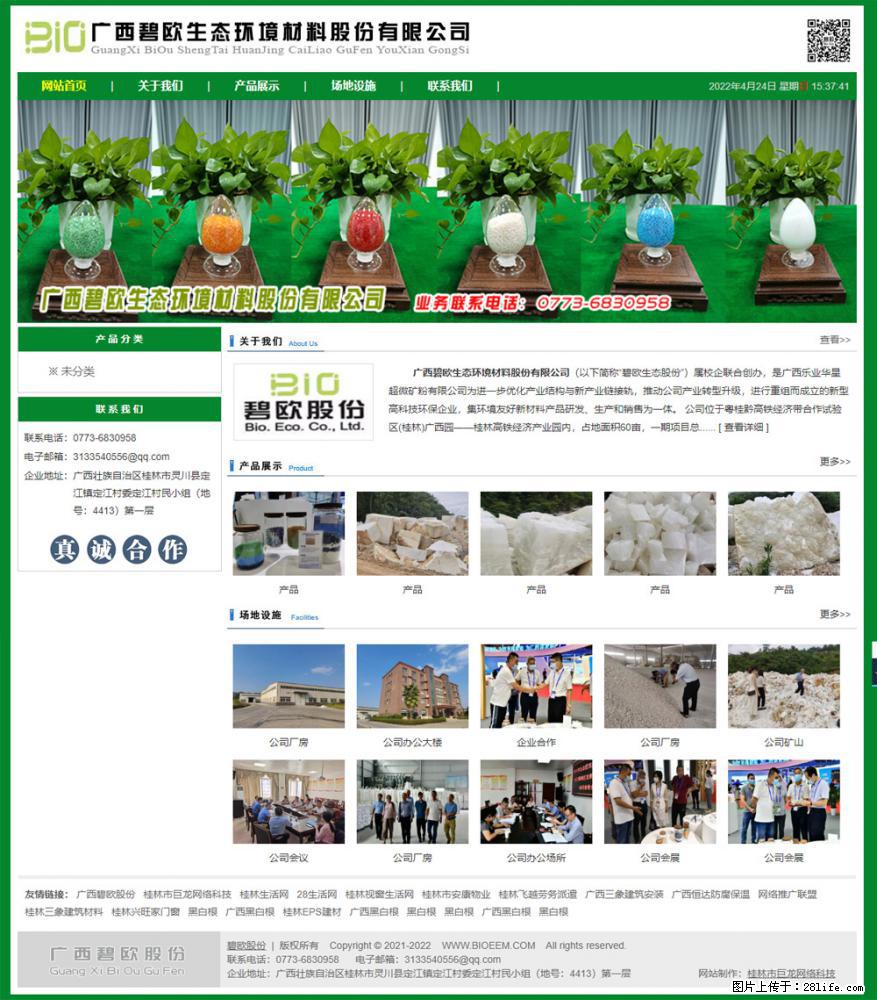 广西碧欧生态环境材料股份有限公司 bioeem.julong5.com - 新手上路 - 南平生活社区 - 南平28生活网 np.28life.net