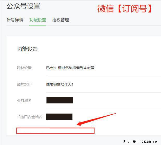 微信公众号设置-功能设置-为什么没有【网页授权域名】项？ - 生活百科 - 南平生活社区 - 南平28生活网 np.28life.net