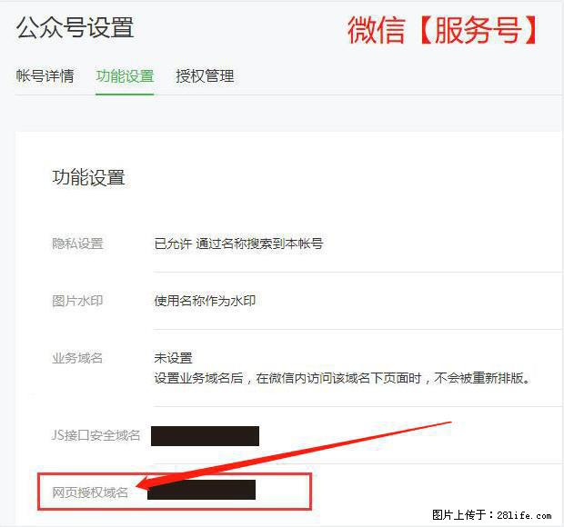 微信公众号设置-功能设置-为什么没有【网页授权域名】项？ - 生活百科 - 南平生活社区 - 南平28生活网 np.28life.net