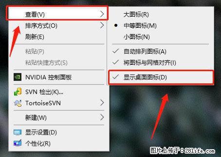 电脑桌面 的图标不见了 怎么设置回来？ - 生活百科 - 南平生活社区 - 南平28生活网 np.28life.net
