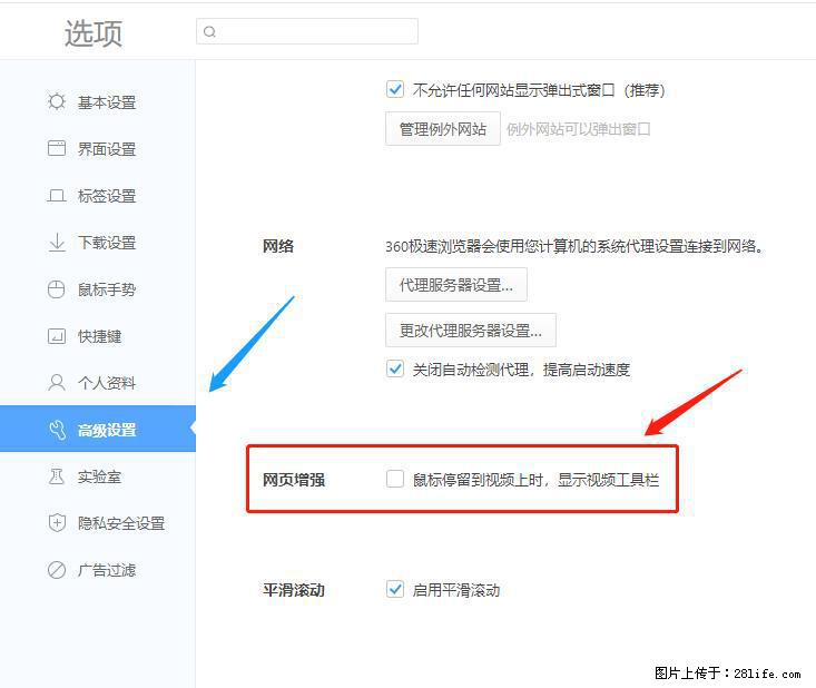 360极速浏览器 如何禁止提示“小窗口播放”？ - 生活百科 - 南平生活社区 - 南平28生活网 np.28life.net