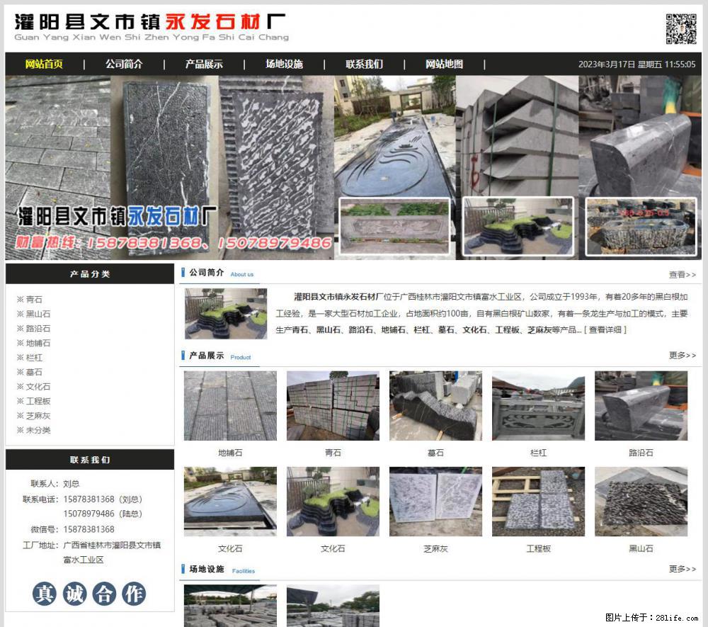 灌阳县文市镇永发石材厂 www.shicai89.com - 新手上路 - 南平生活社区 - 南平28生活网 np.28life.net