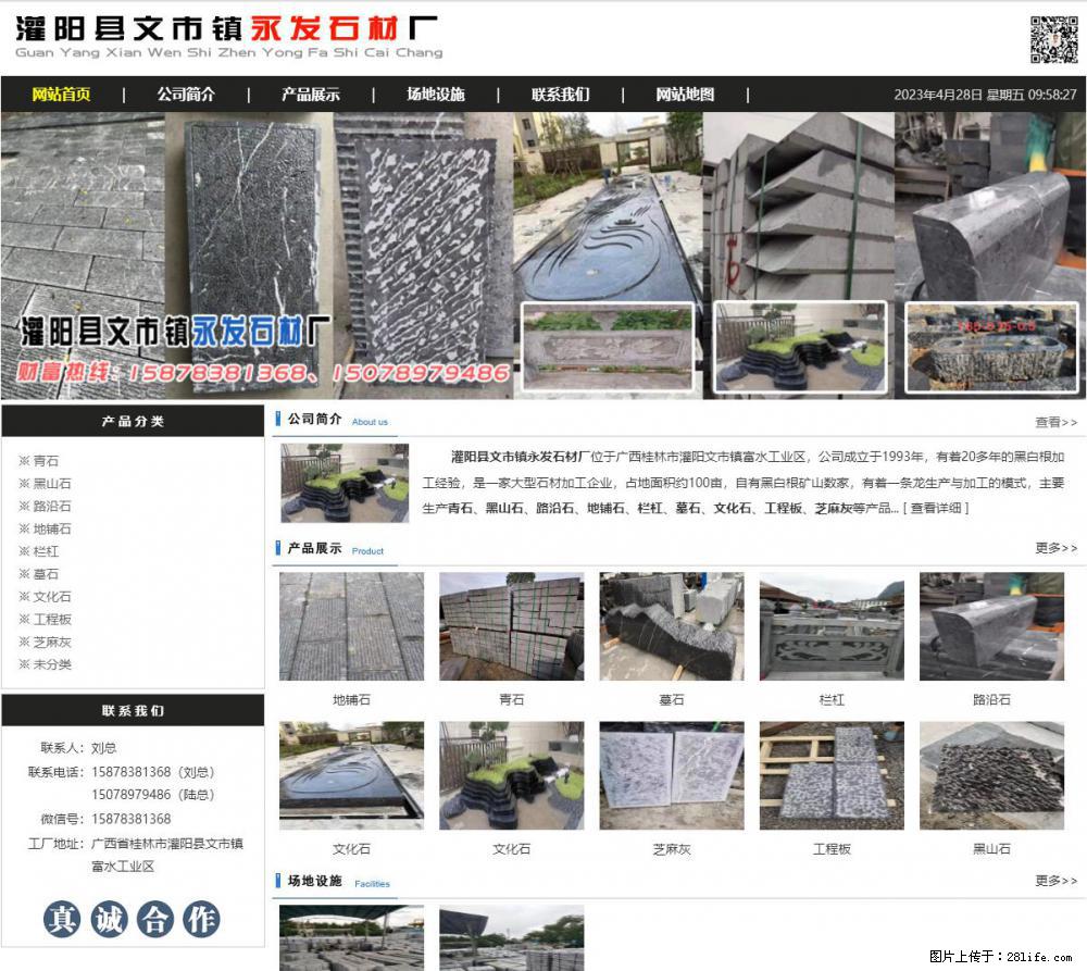 墓石 - 灌阳县文市镇永发石材厂 www.shicai89.com - 综合信息 - 其他综合 - 南平分类信息 - 南平28生活网 np.28life.net