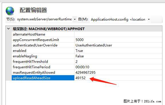 IIS7上传大文件报错：未显示页面，因为请求实体过大，HPPT状态码为413错误。 - 生活百科 - 南平生活社区 - 南平28生活网 np.28life.net