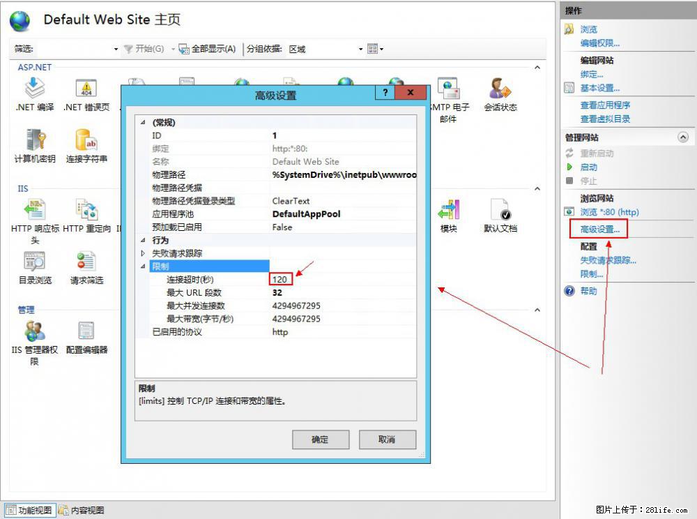 IIS7上传大文件报错：未显示页面，因为请求实体过大，HPPT状态码为413错误。 - 生活百科 - 南平生活社区 - 南平28生活网 np.28life.net