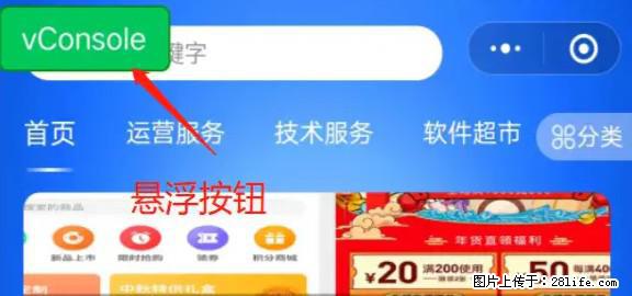 微信小程序正式版左上角出现vConsole按钮，如何去掉？ - 生活百科 - 南平生活社区 - 南平28生活网 np.28life.net