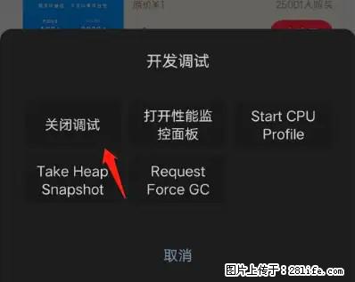 微信小程序正式版左上角出现vConsole按钮，如何去掉？ - 生活百科 - 南平生活社区 - 南平28生活网 np.28life.net