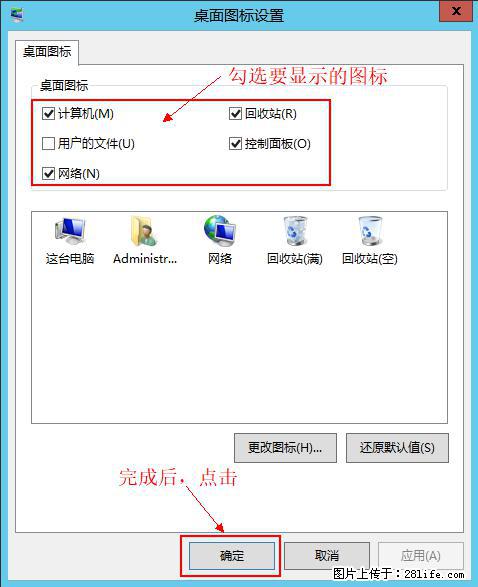 Windows 2012 r2 中如何显示或隐藏桌面图标 - 生活百科 - 南平生活社区 - 南平28生活网 np.28life.net