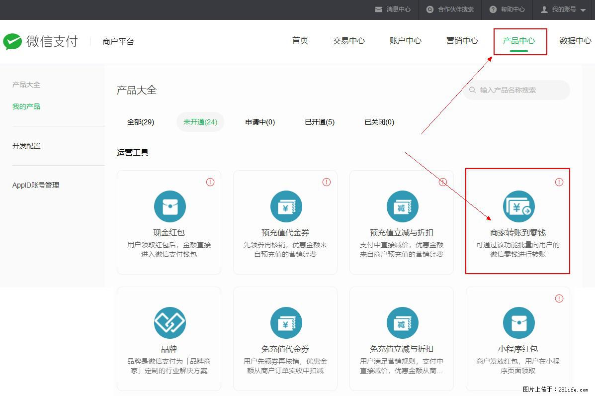 微信小程序开发，如何实现提现到用户微信钱包？ - 生活百科 - 南平生活社区 - 南平28生活网 np.28life.net