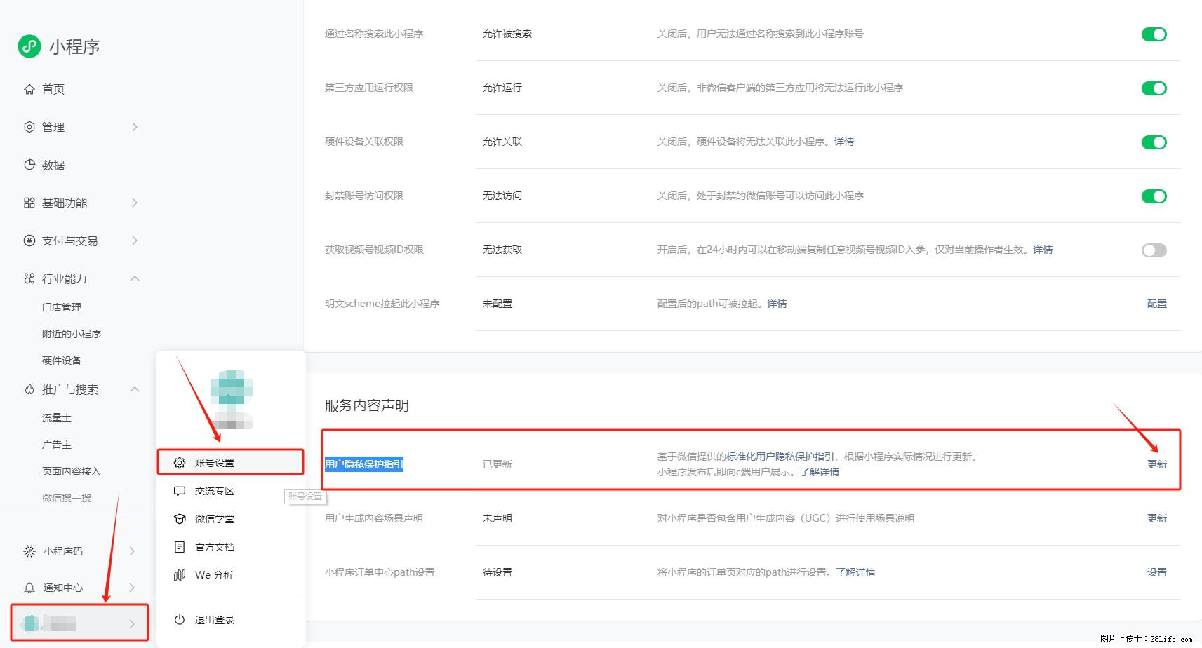 微信小程序，在哪里设置【用户隐私保护指引】？ - 生活百科 - 南平生活社区 - 南平28生活网 np.28life.net
