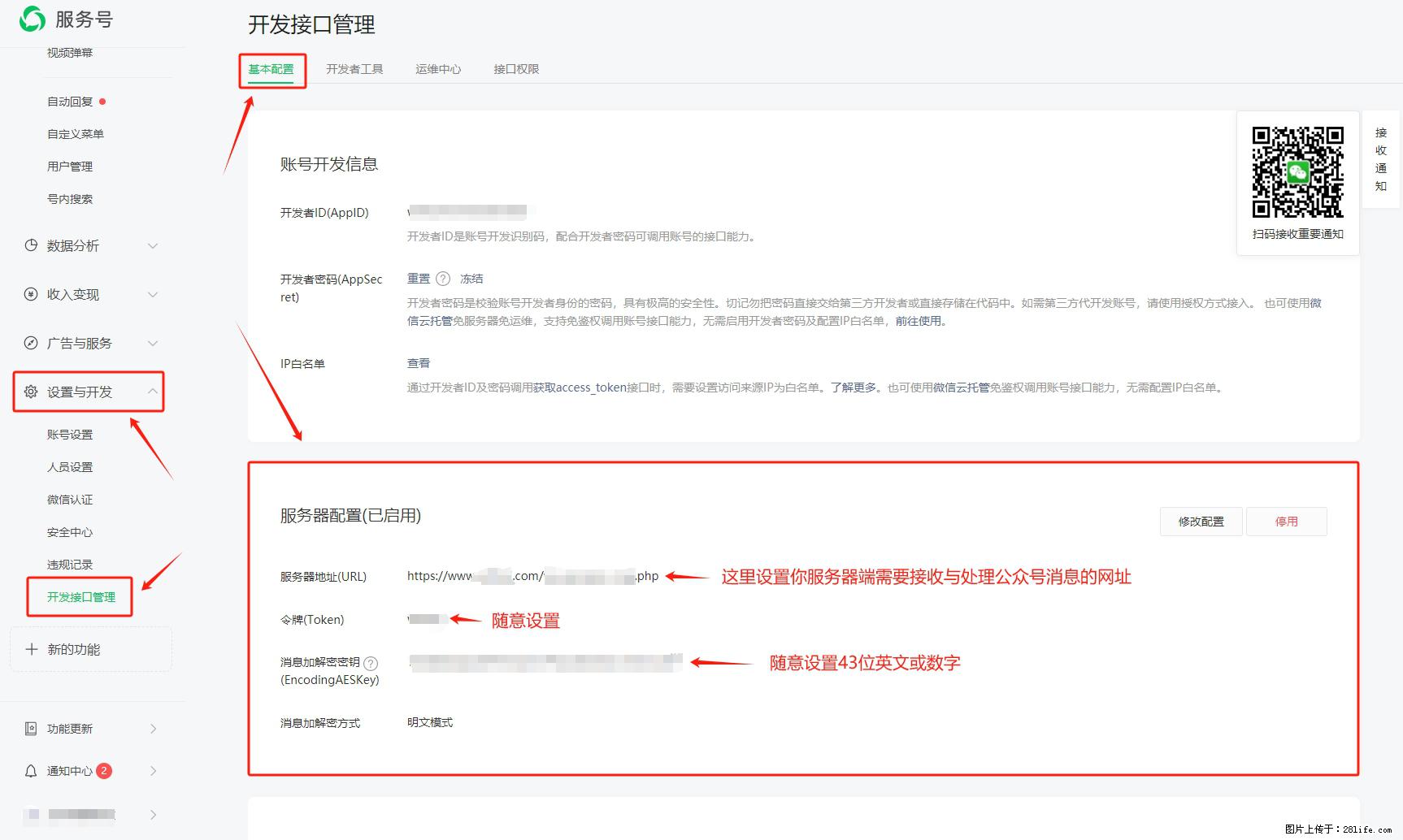 微信公众号机器人如何开发？服务器端以PHP为例 - 生活百科 - 南平生活社区 - 南平28生活网 np.28life.net