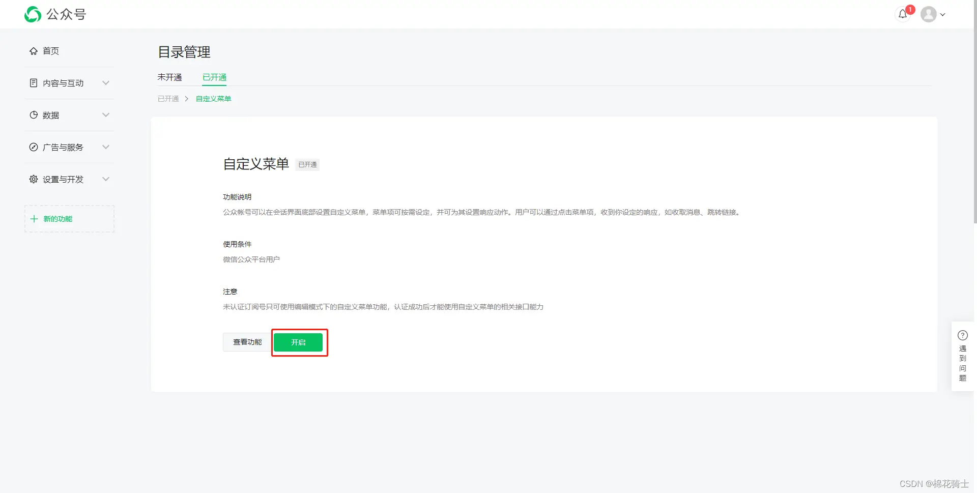 微信公众号自定义菜单如何与服务器配置同时启用 - 生活百科 - 南平生活社区 - 南平28生活网 np.28life.net