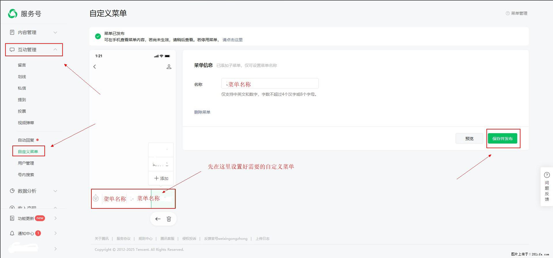 微信公众号自定义菜单如何与服务器配置同时启用 - 生活百科 - 南平生活社区 - 南平28生活网 np.28life.net