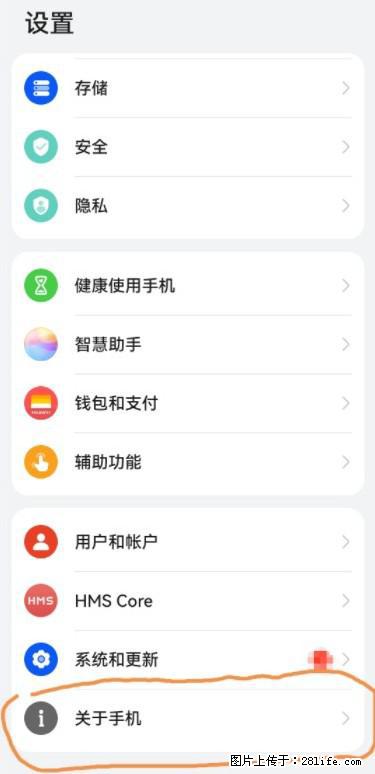华为手机Mate30 如何开启开发者选项？ - 生活百科 - 南平生活社区 - 南平28生活网 np.28life.net