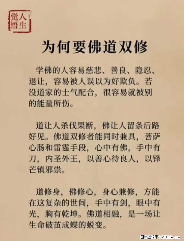 【觉悟人生】为何要佛道双修？ - 灌水专区 - 南平生活社区 - 南平28生活网 np.28life.net