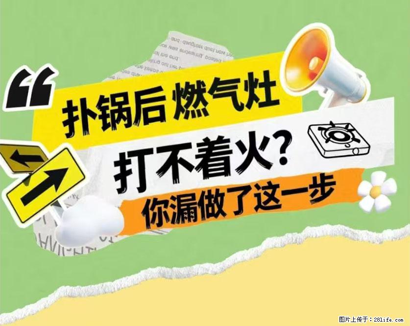 煲汤煮面时，溢锅了，清理干净后，燃气灶却一直点不着火怎么办？ - 家居生活 - 南平生活社区 - 南平28生活网 np.28life.net