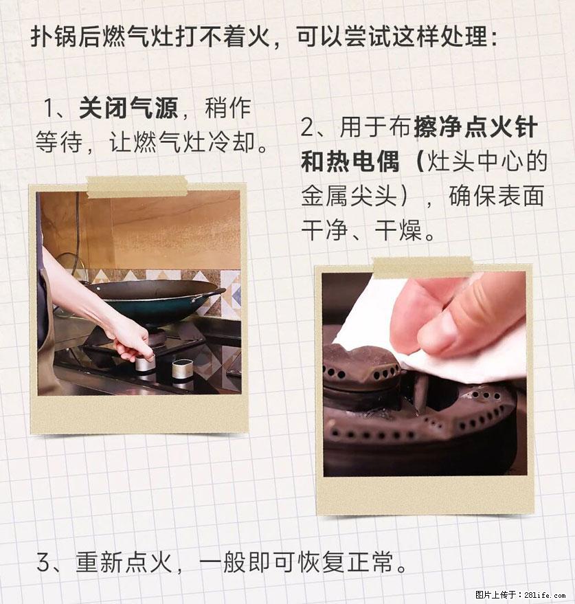 煲汤煮面时，溢锅了，清理干净后，燃气灶却一直点不着火怎么办？ - 家居生活 - 南平生活社区 - 南平28生活网 np.28life.net