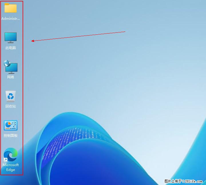 Windows server 2025 如何显示桌面图标？ - 生活百科 - 南平生活社区 - 南平28生活网 np.28life.net