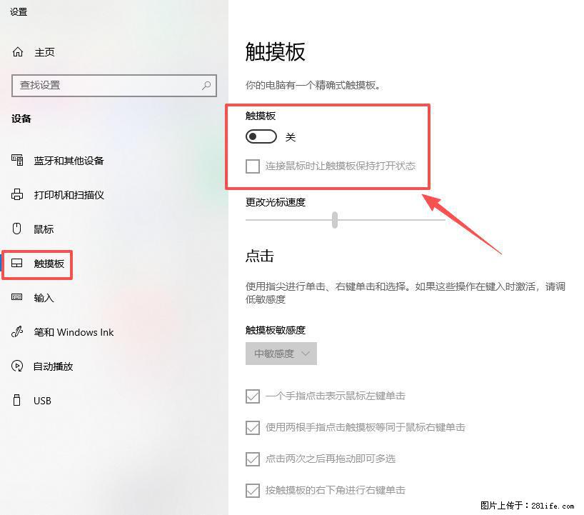 笔记本电脑win10如何禁用鼠标触摸板 - 生活百科 - 南平生活社区 - 南平28生活网 np.28life.net