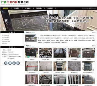 广西三和石材有限公司 shicai6.julong5.com - 南平28生活网 np.28life.net