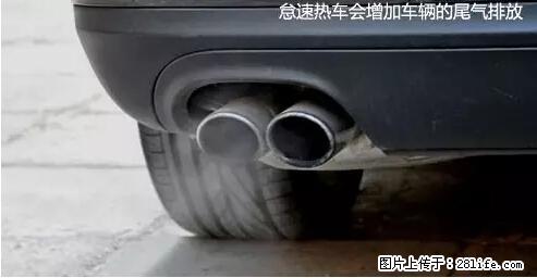 你知道怎么热车和取暖吗？ - 车友部落 - 南平生活社区 - 南平28生活网 np.28life.net