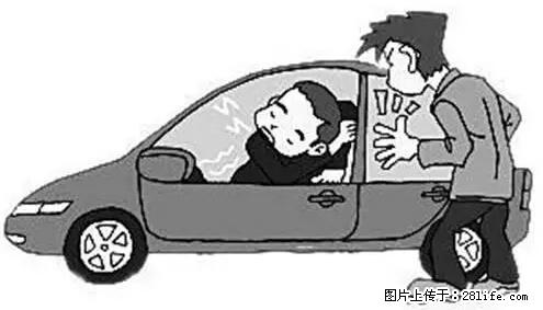 你知道怎么热车和取暖吗？ - 车友部落 - 南平生活社区 - 南平28生活网 np.28life.net
