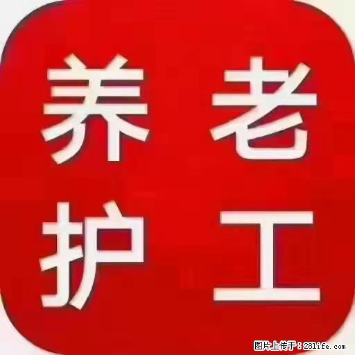 上海国企养老院，星级酒店环境，招聘养老护工 - 职场交流 - 南平生活社区 - 南平28生活网 np.28life.net
