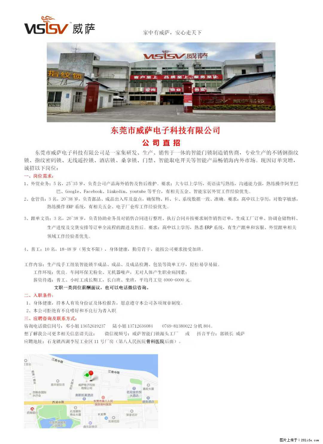 【东莞市威萨电子科技有限公司】公司直招：外贸业务、仓管员、跟单文员、普工 - 职场交流 - 南平生活社区 - 南平28生活网 np.28life.net