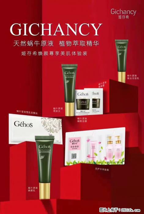 【姬存希】天然蜗牛原液，植物萃取精华 - 生活日用品 - 居家生活 - 南平分类信息 - 南平28生活网 np.28life.net