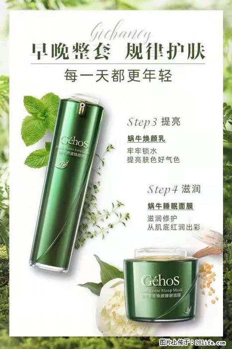 【姬存希】蜗牛四件套，清洁、补水、滋养、锁水，周全养肤 - 其他广告 - 广告专区 - 南平分类信息 - 南平28生活网 np.28life.net
