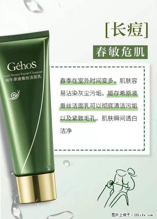 长痘？瘙痒？干燥？泛红？让【姬存希】来治愈你 - 生活百科 - 南平生活社区 - 南平28生活网 np.28life.net
