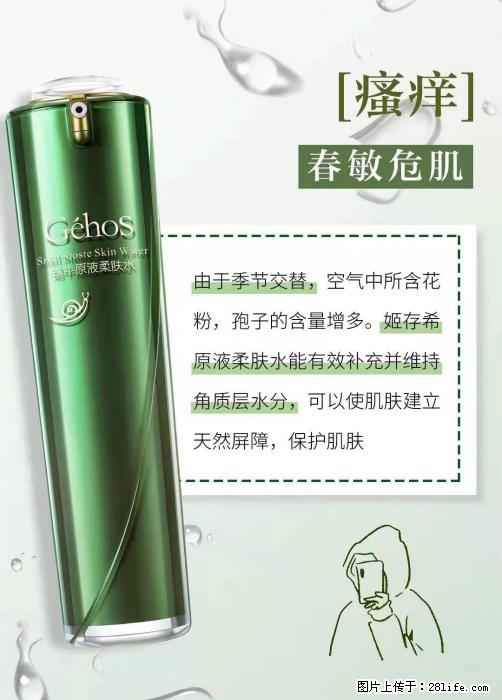长痘？瘙痒？干燥？泛红？让【姬存希】来治愈你 - 生活百科 - 南平生活社区 - 南平28生活网 np.28life.net