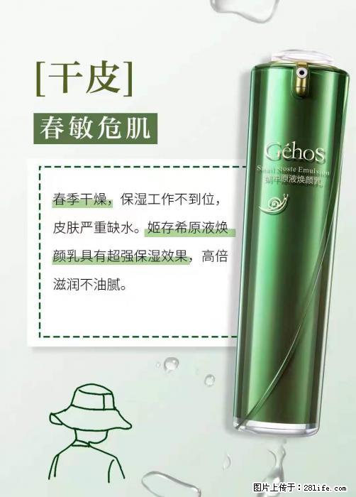 长痘？瘙痒？干燥？泛红？让【姬存希】来治愈你 - 生活百科 - 南平生活社区 - 南平28生活网 np.28life.net