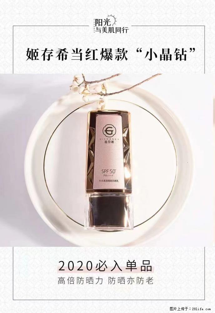 【姬存希】小晶钻防晒乳 五一爆款好物分享，让你畅享小长假 - 游山玩水 - 南平生活社区 - 南平28生活网 np.28life.net