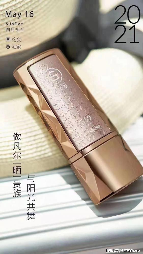 做凡尔“晒”贵族  姬存希晶钻防晒乳，与阳光共舞。 - 新手上路 - 南平生活社区 - 南平28生活网 np.28life.net